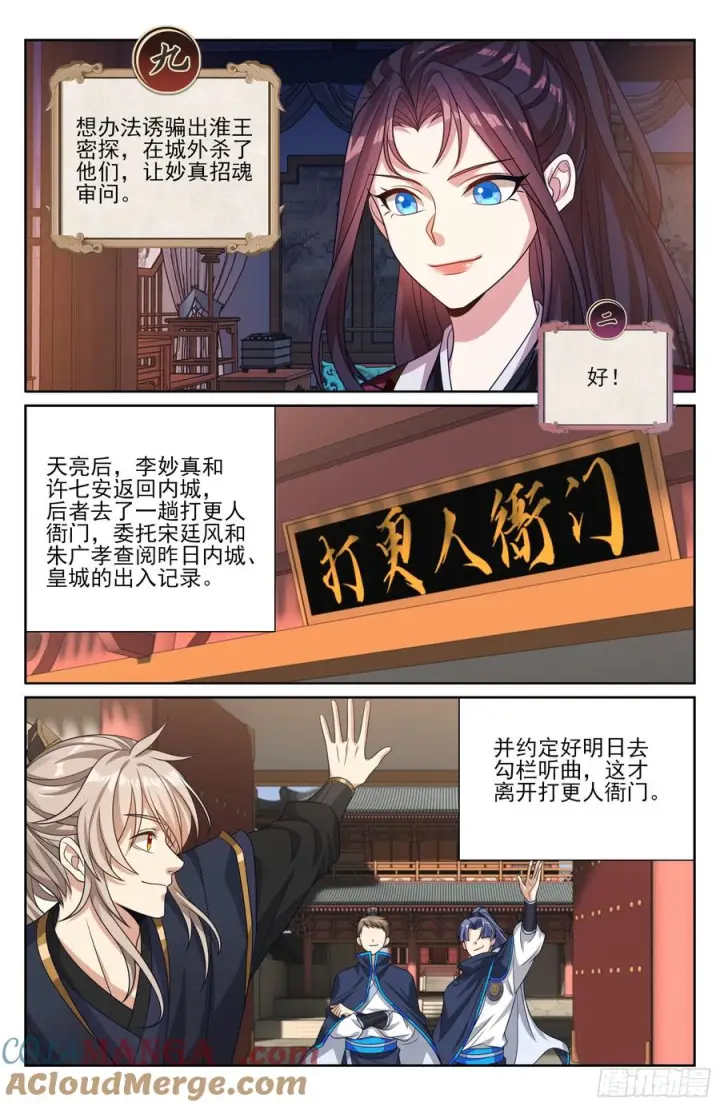 《大奉打更人》535不幸中的万幸图21