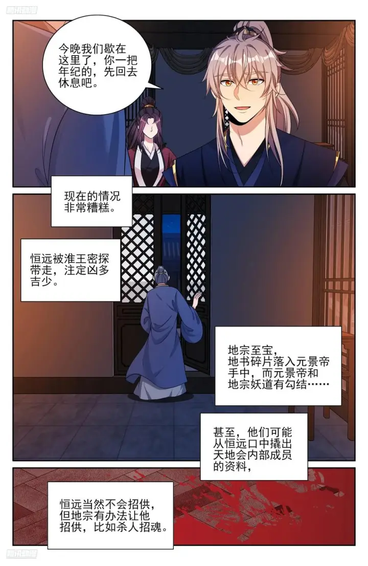 《大奉打更人》535不幸中的万幸图4