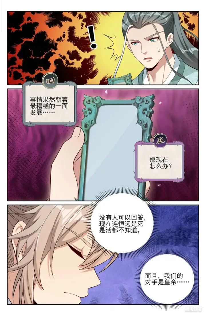 《大奉打更人》535不幸中的万幸图6