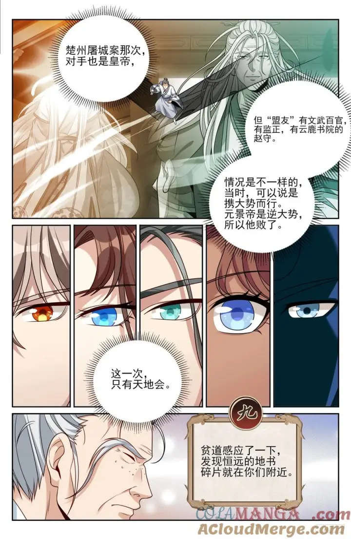 《大奉打更人》535不幸中的万幸图7