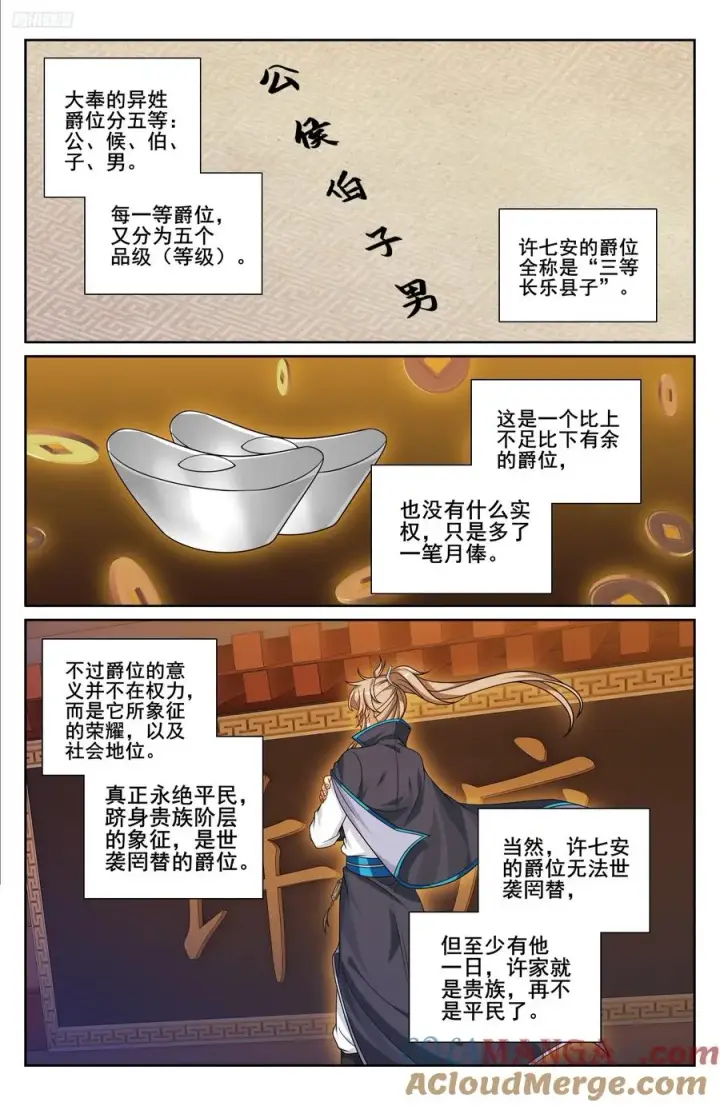 《大奉打更人》331出关图11