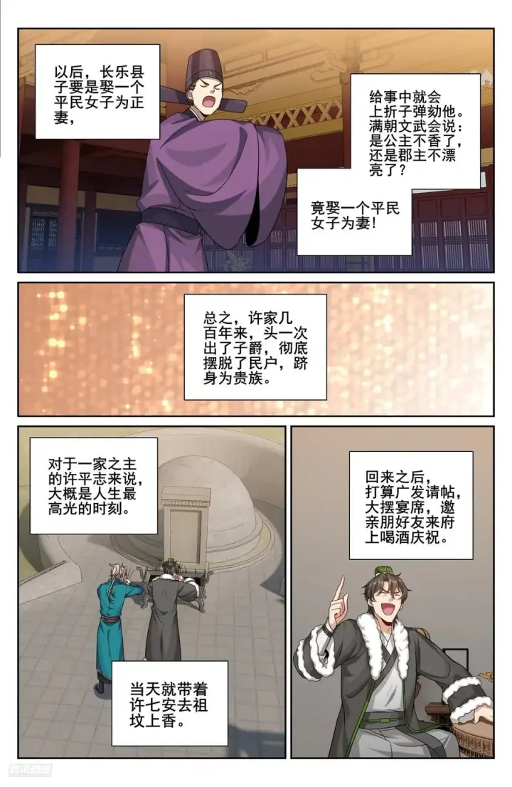 《大奉打更人》331出关图12