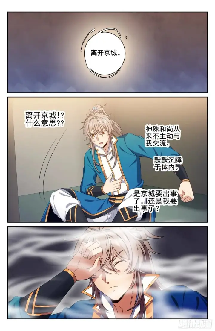 《大奉打更人》331出关图14