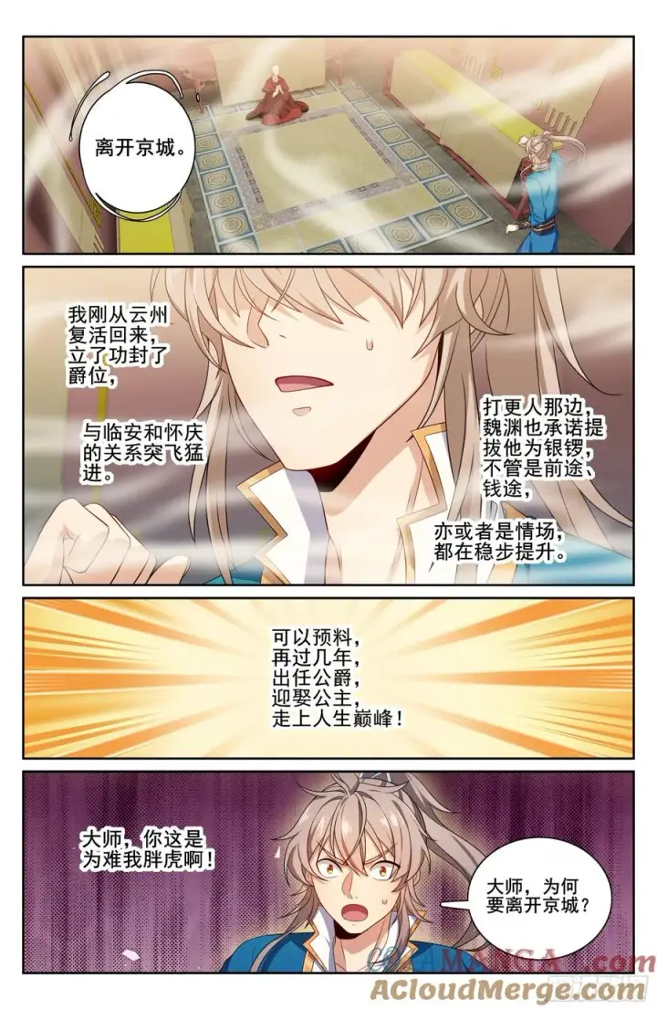《大奉打更人》331出关图15