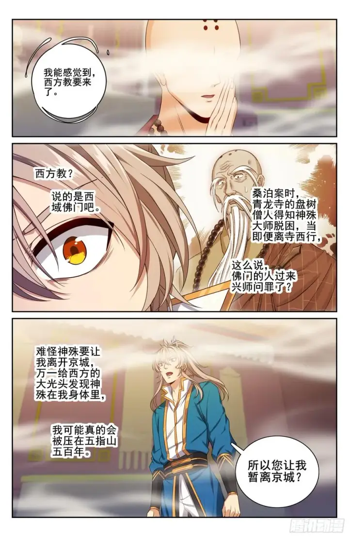 《大奉打更人》331出关图16