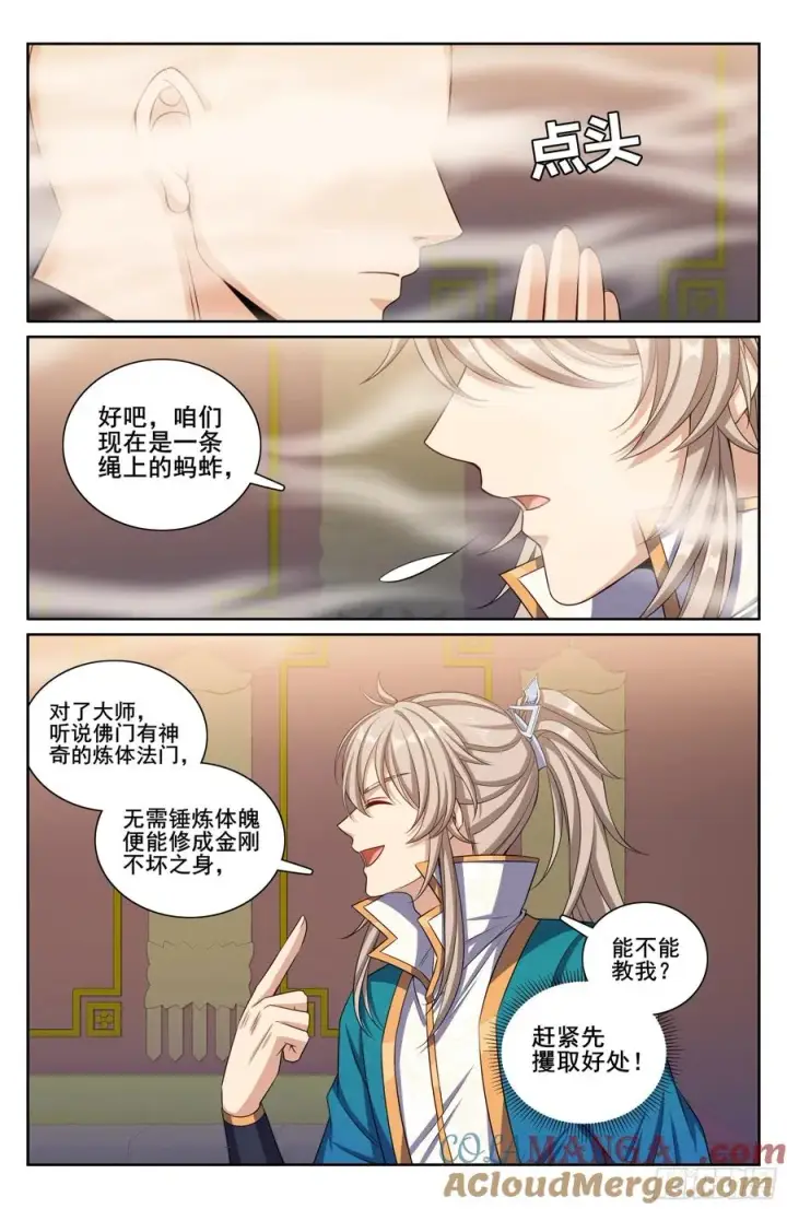 《大奉打更人》331出关图17