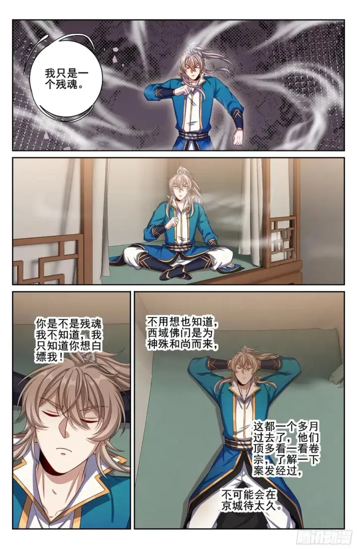 《大奉打更人》331出关图18