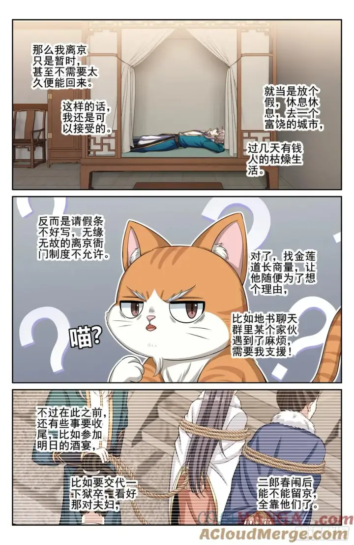 《大奉打更人》331出关图19