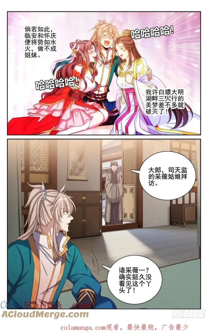 《大奉打更人》331出关图21