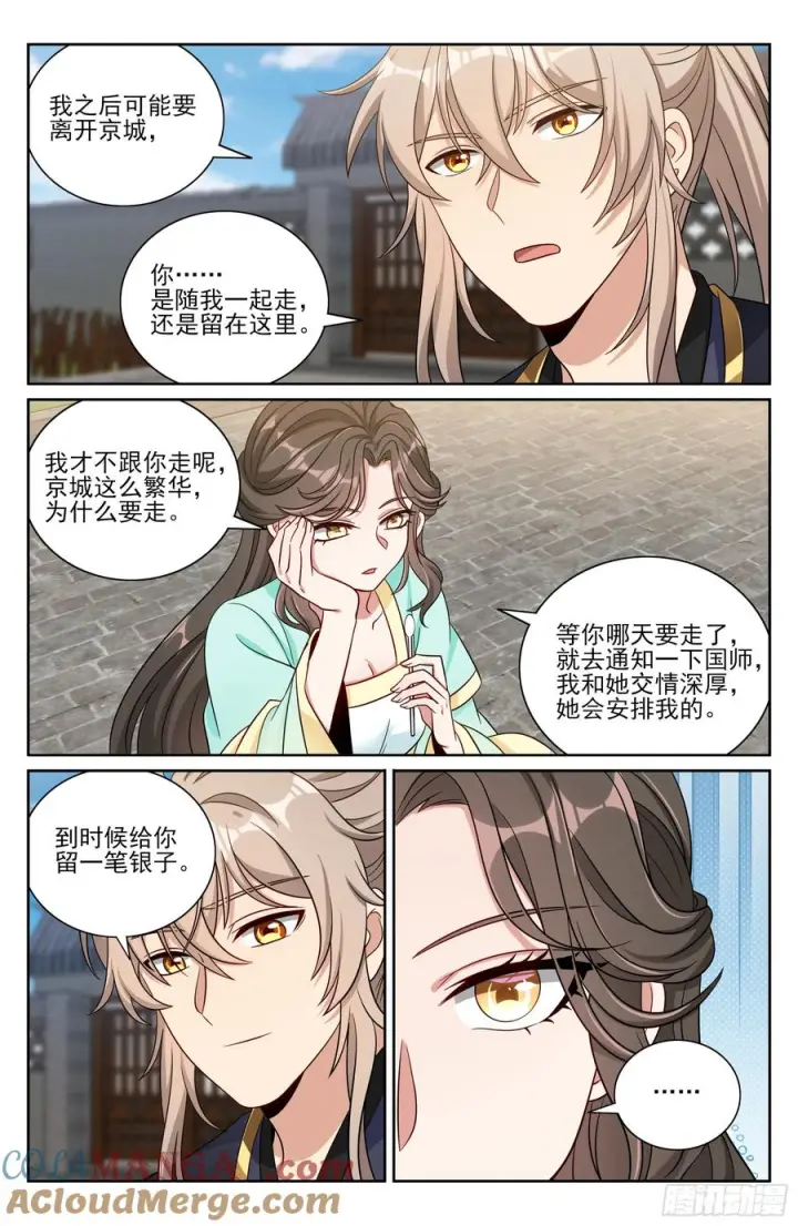 《大奉打更人》536巨大提升图15