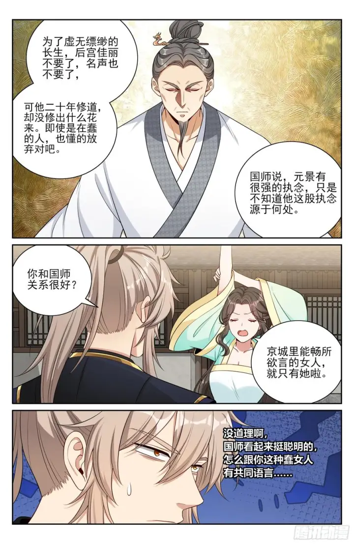《大奉打更人》536巨大提升图18