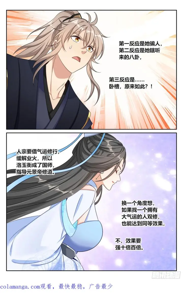 《大奉打更人》536巨大提升图22