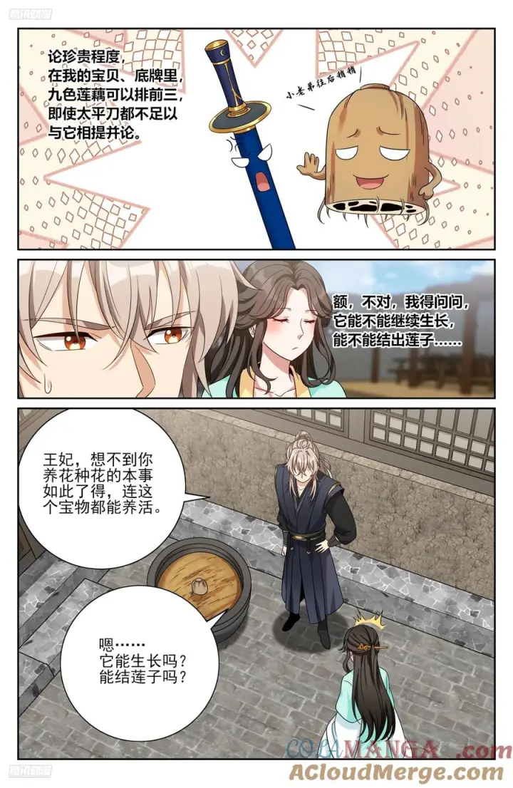 《大奉打更人》536巨大提升图3