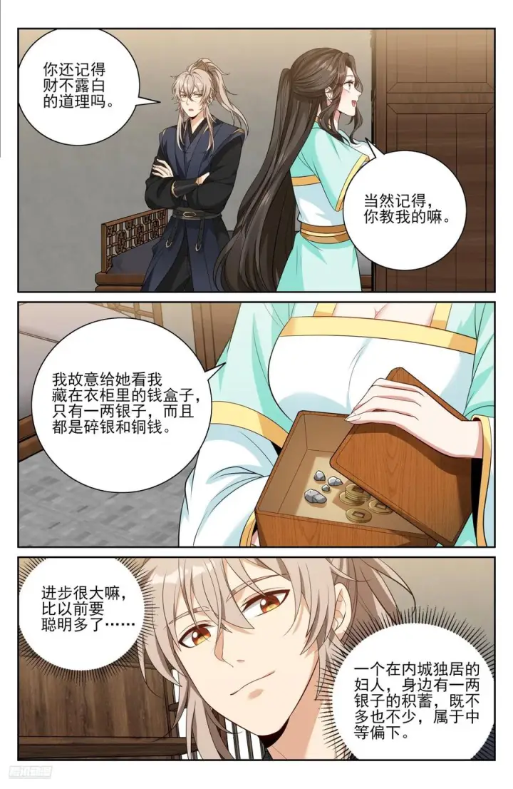 《大奉打更人》536巨大提升图8