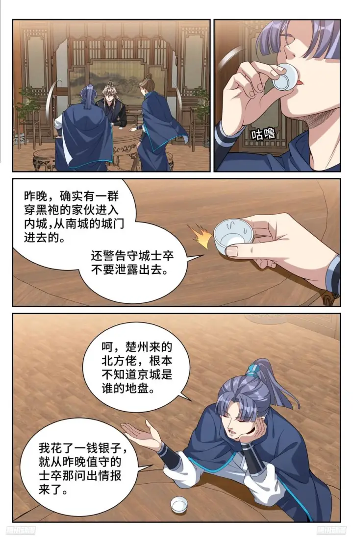 《大奉打更人》537各方的准备图10