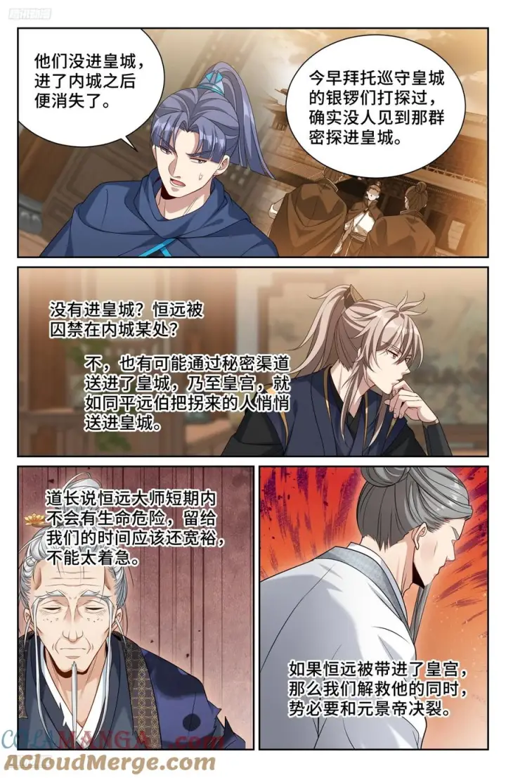 《大奉打更人》537各方的准备图11