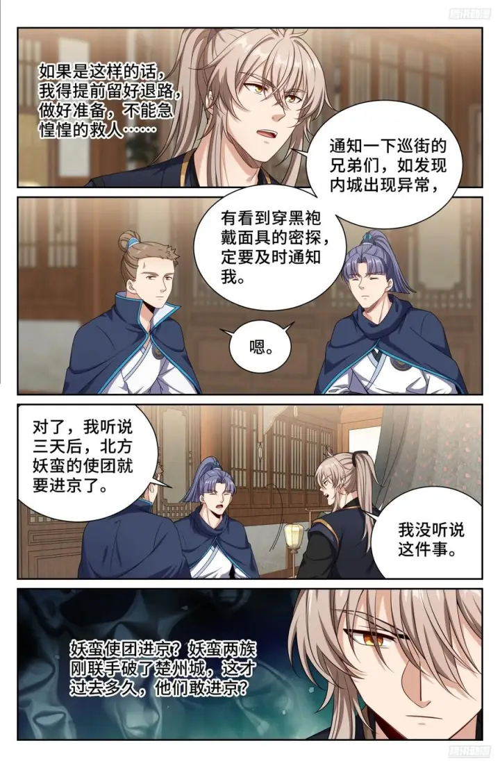 《大奉打更人》537各方的准备图12