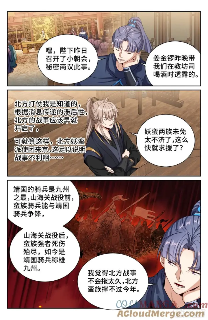 《大奉打更人》537各方的准备图13