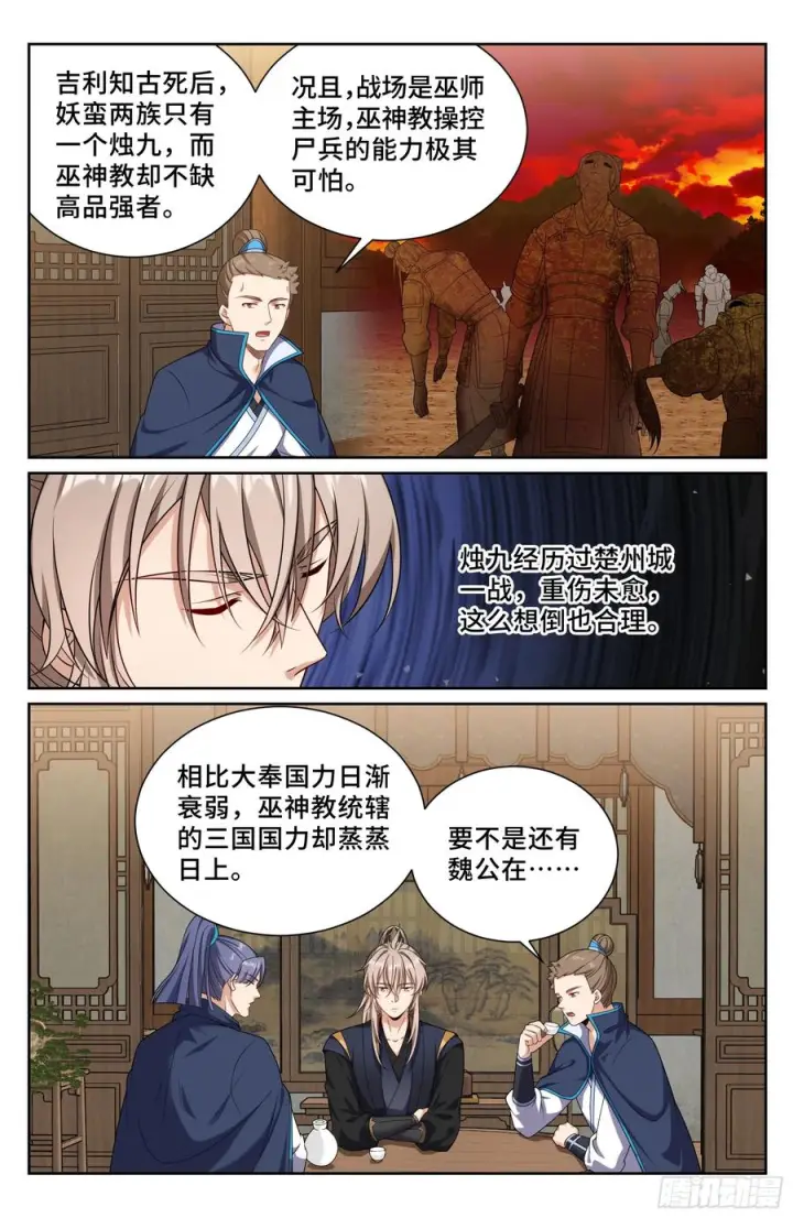 《大奉打更人》537各方的准备图14