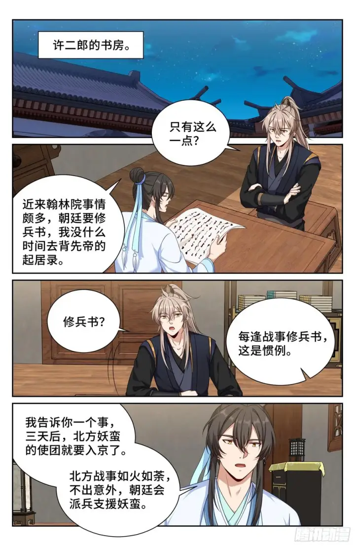 《大奉打更人》537各方的准备图16