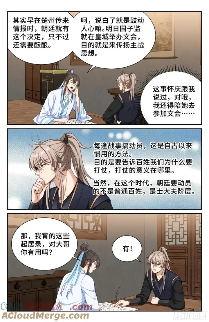 《大奉打更人》537各方的准备图17