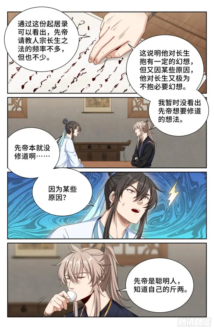 《大奉打更人》537各方的准备图18