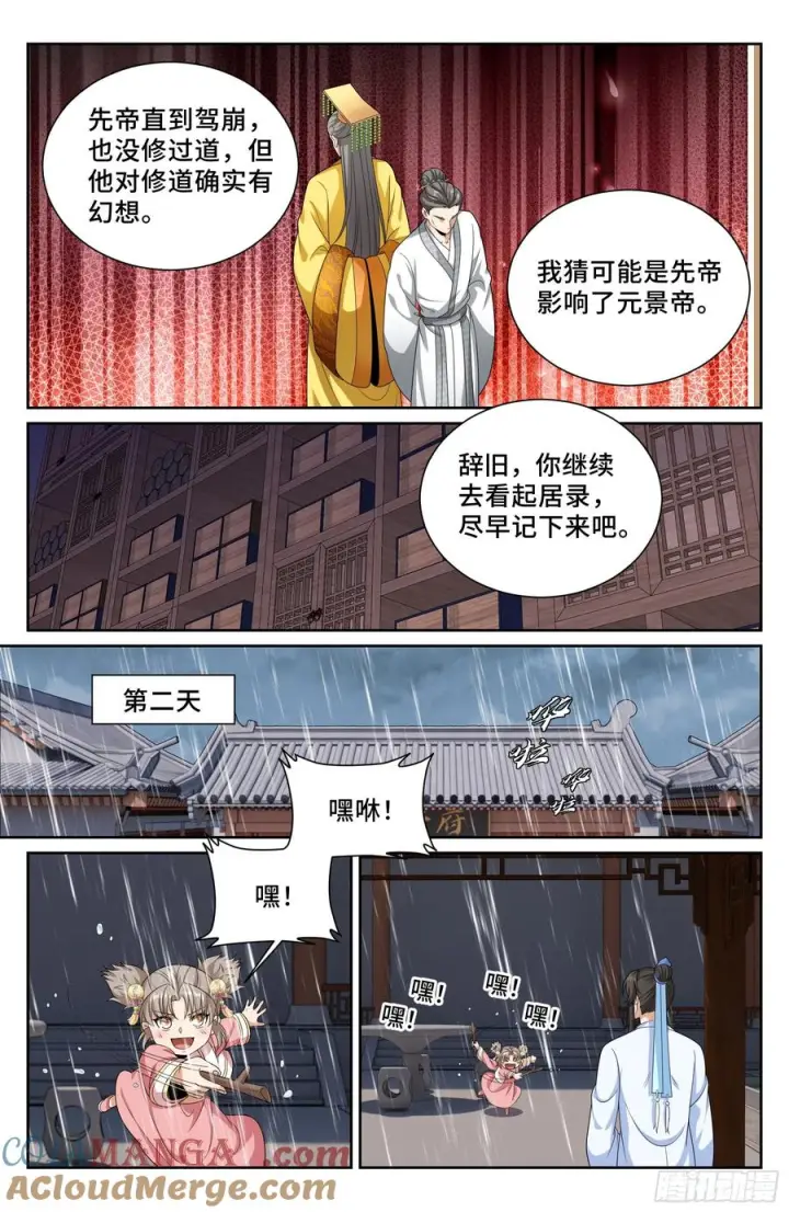 《大奉打更人》537各方的准备图19