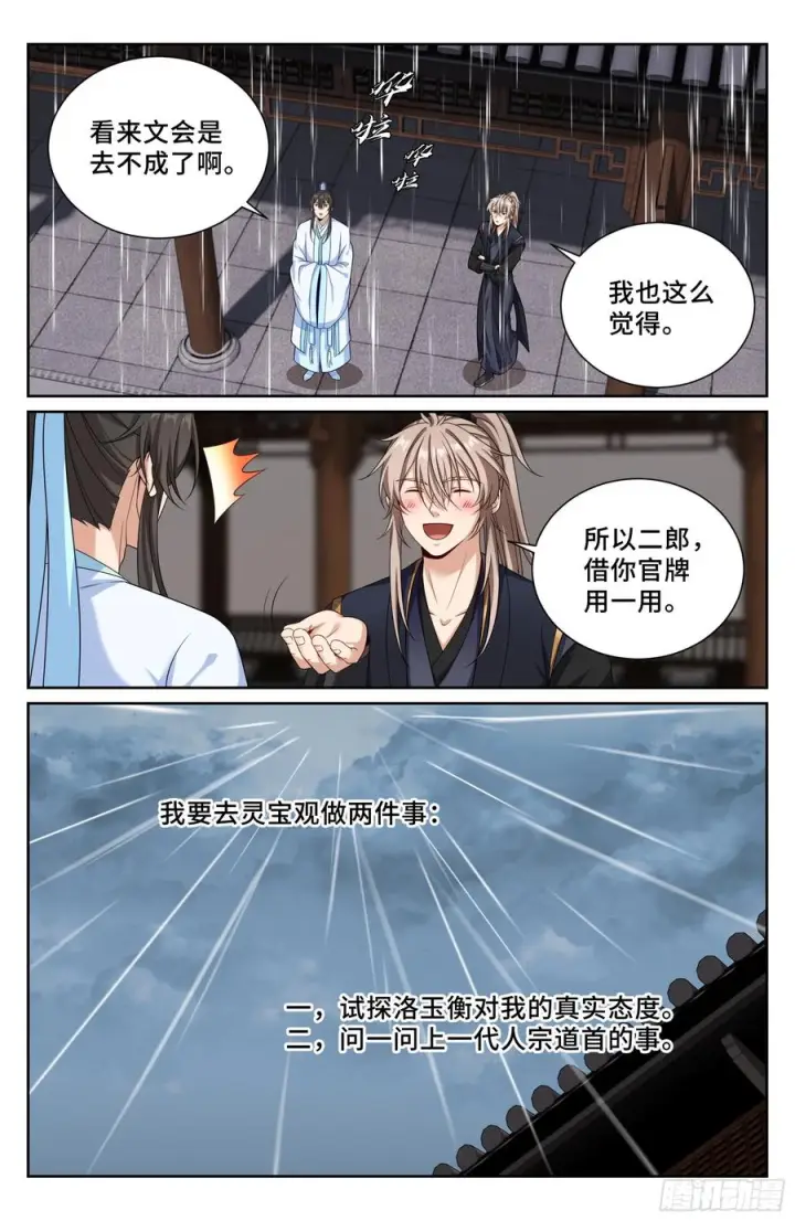 《大奉打更人》537各方的准备图20