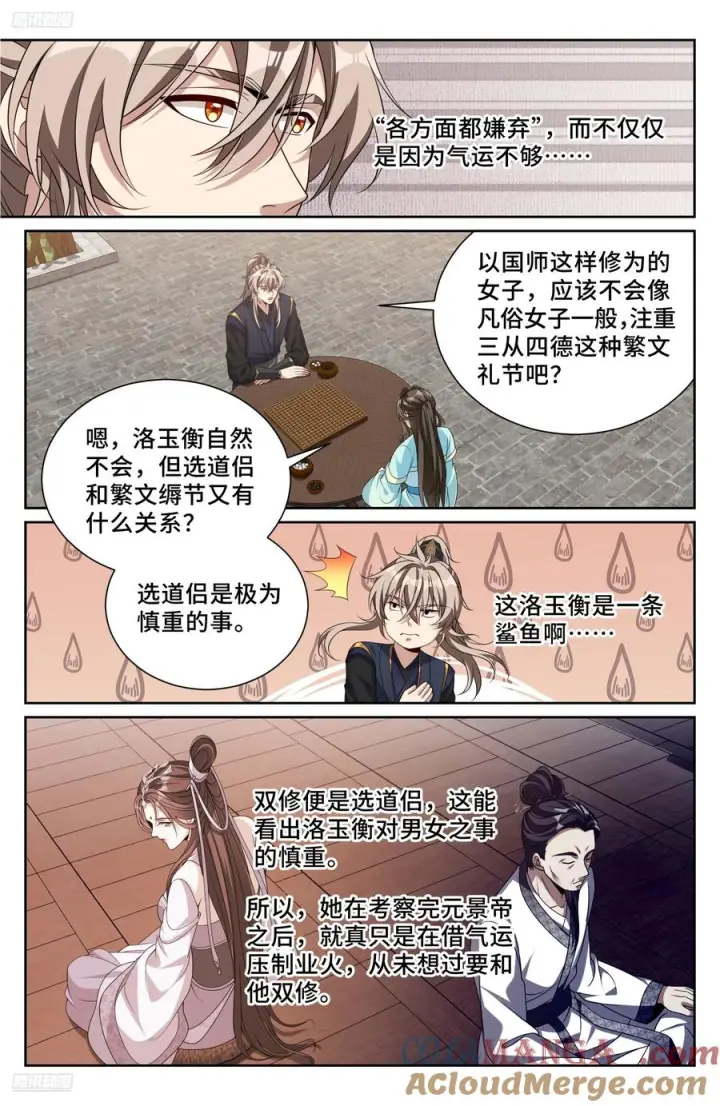 《大奉打更人》537各方的准备图3