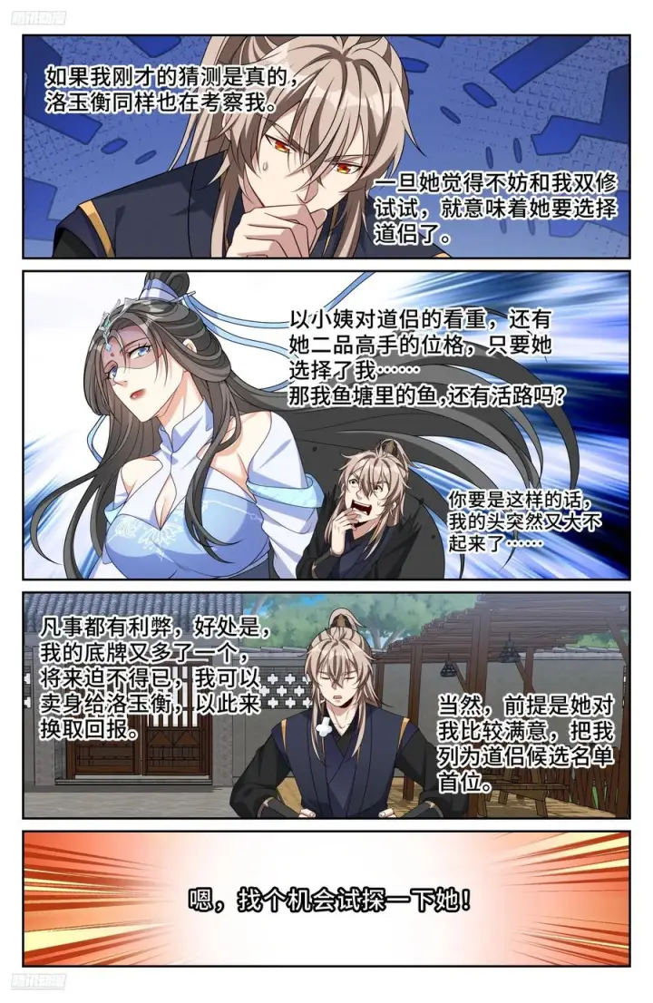《大奉打更人》537各方的准备图4