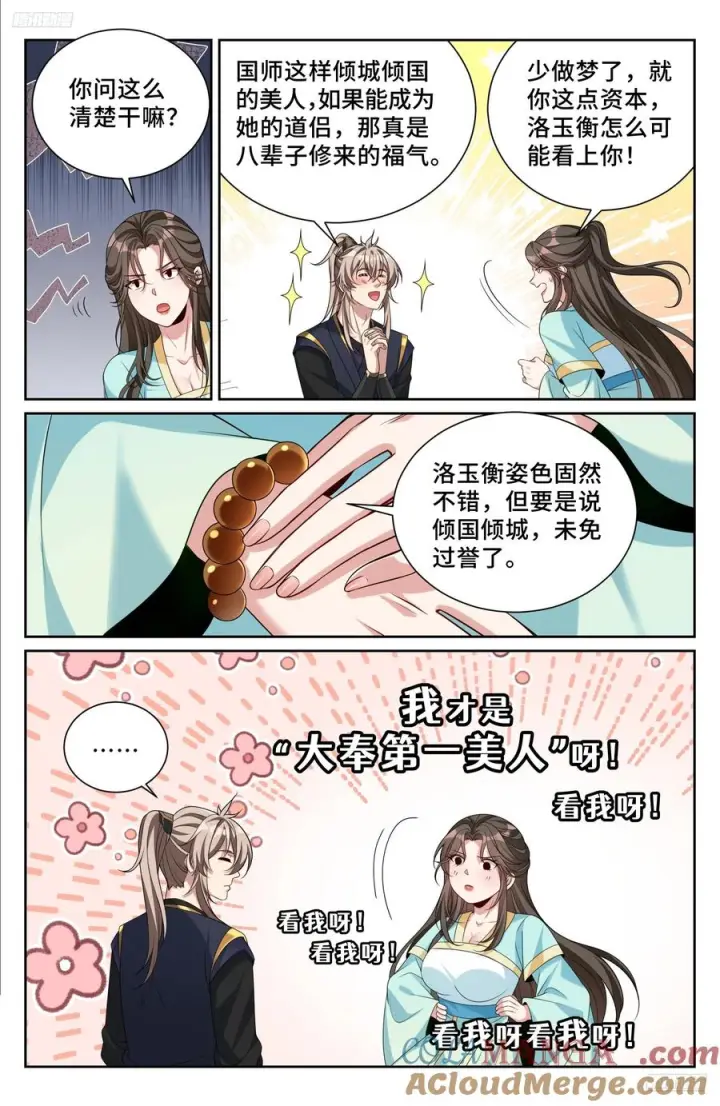 《大奉打更人》537各方的准备图5