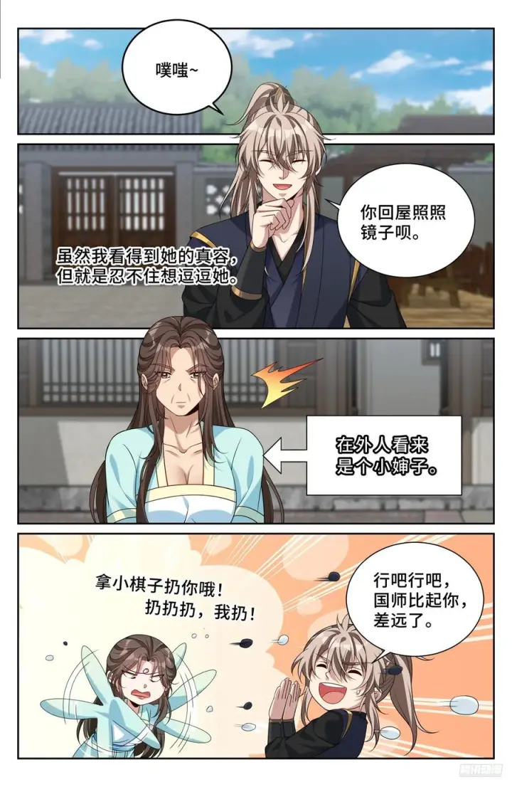 《大奉打更人》537各方的准备图6