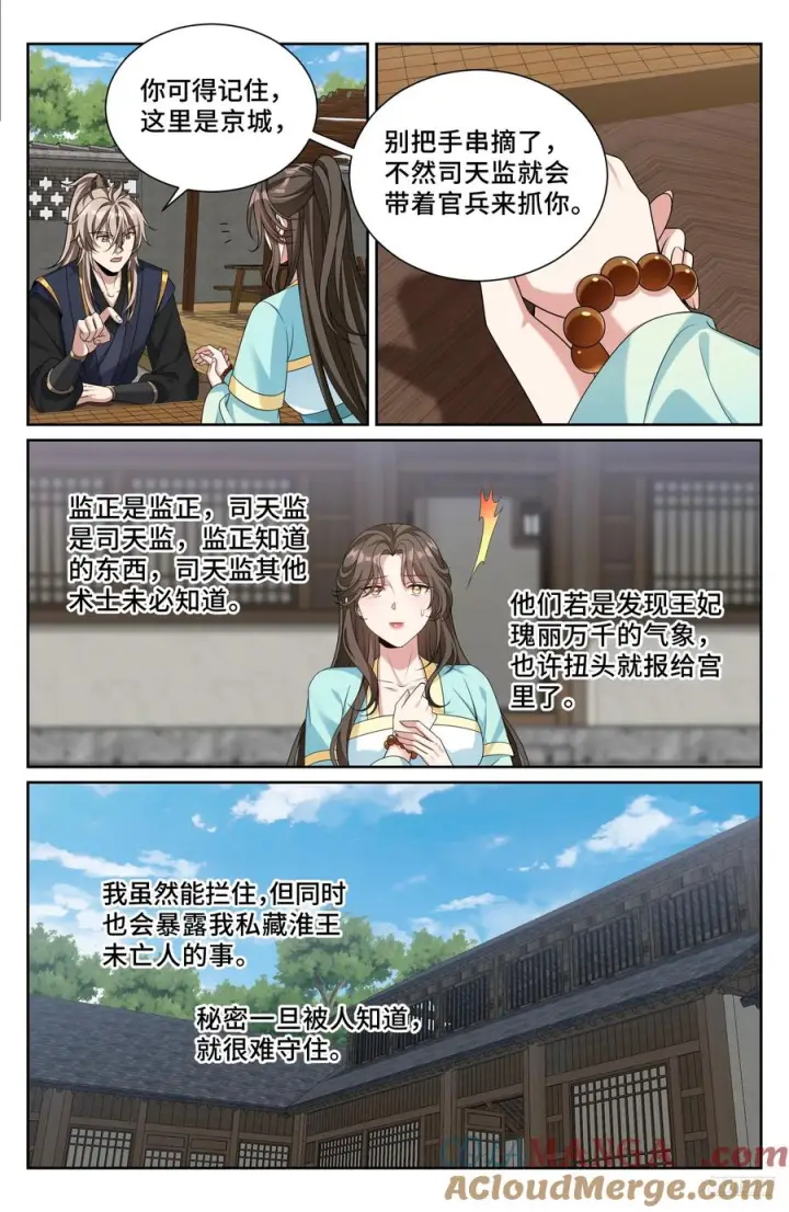 《大奉打更人》537各方的准备图7