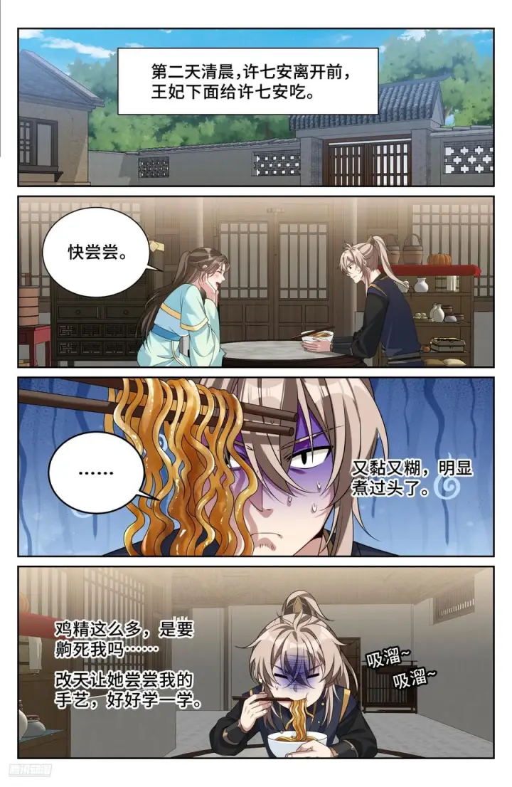 《大奉打更人》537各方的准备图8