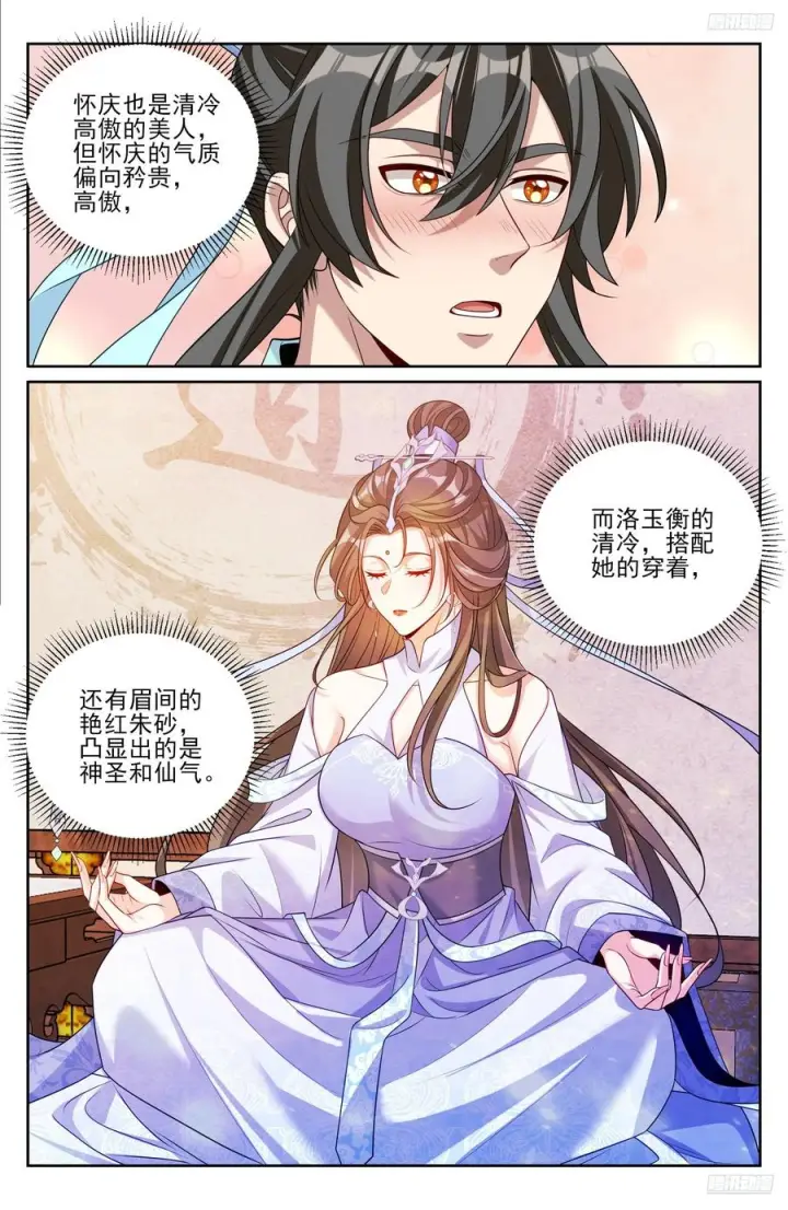 《大奉打更人》538小姨的馈赠图12