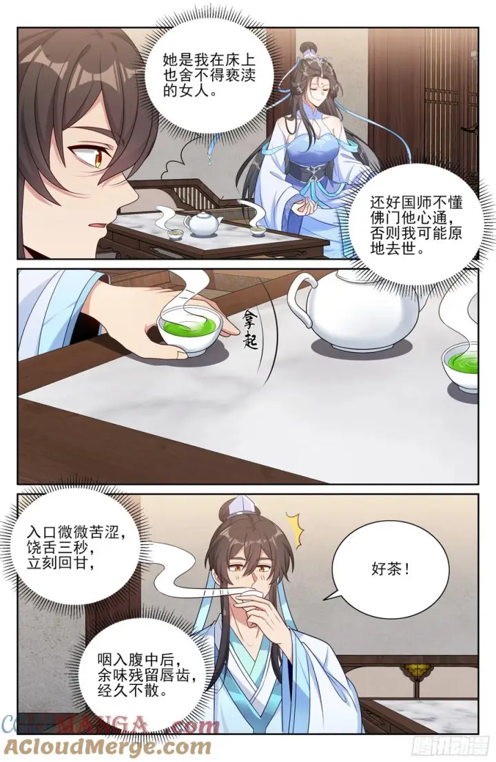 《大奉打更人》538小姨的馈赠图13