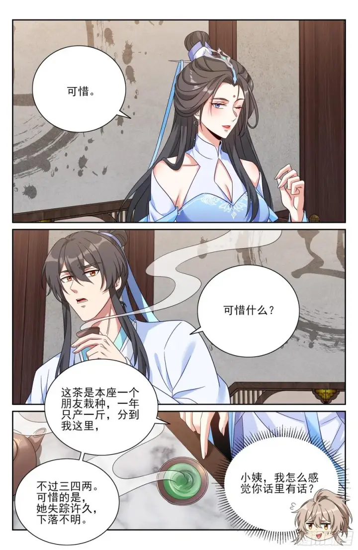 《大奉打更人》538小姨的馈赠图14