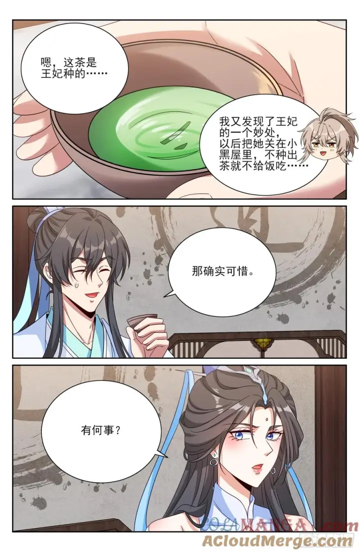 《大奉打更人》538小姨的馈赠图15