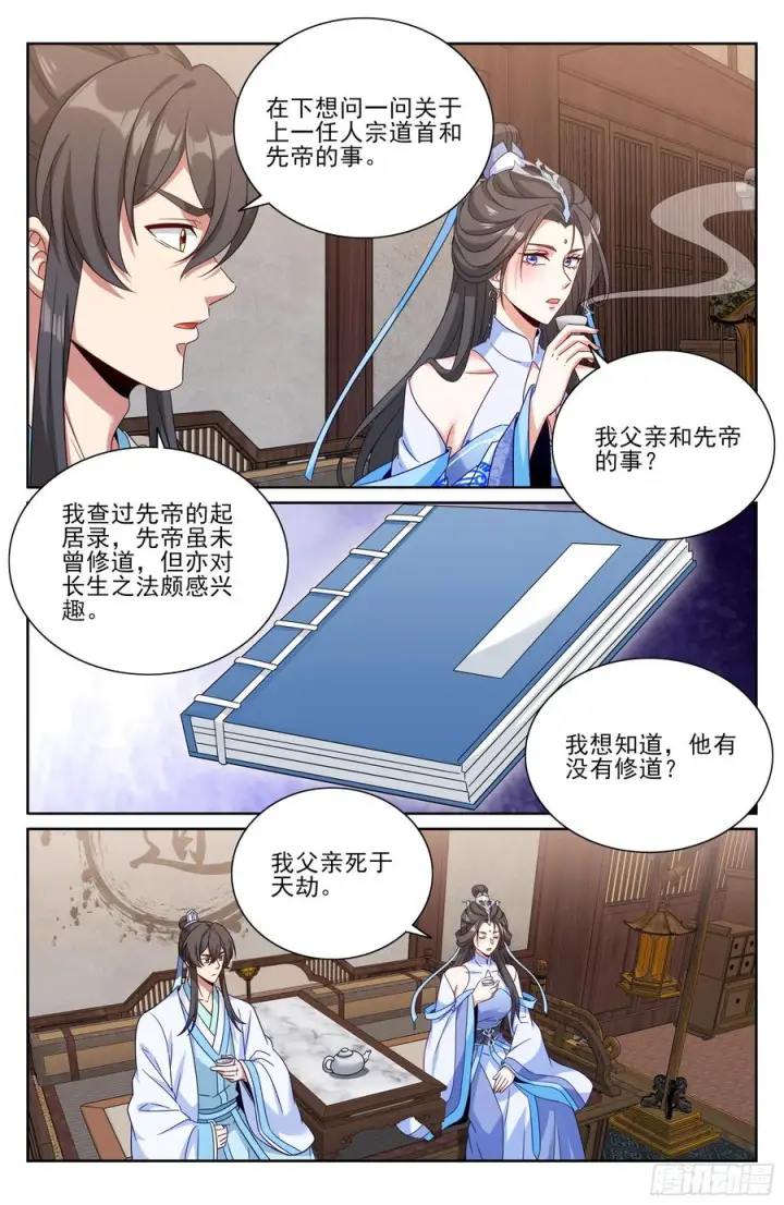 《大奉打更人》538小姨的馈赠图16