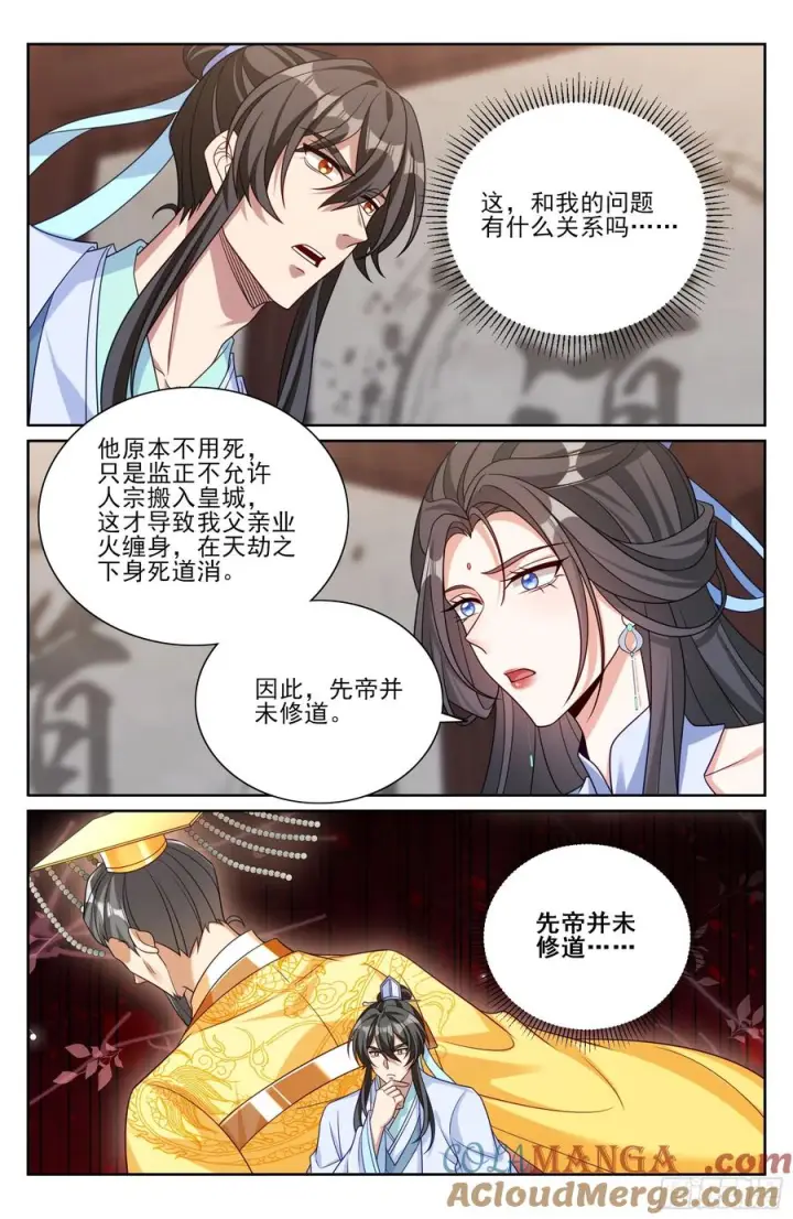 《大奉打更人》538小姨的馈赠图17