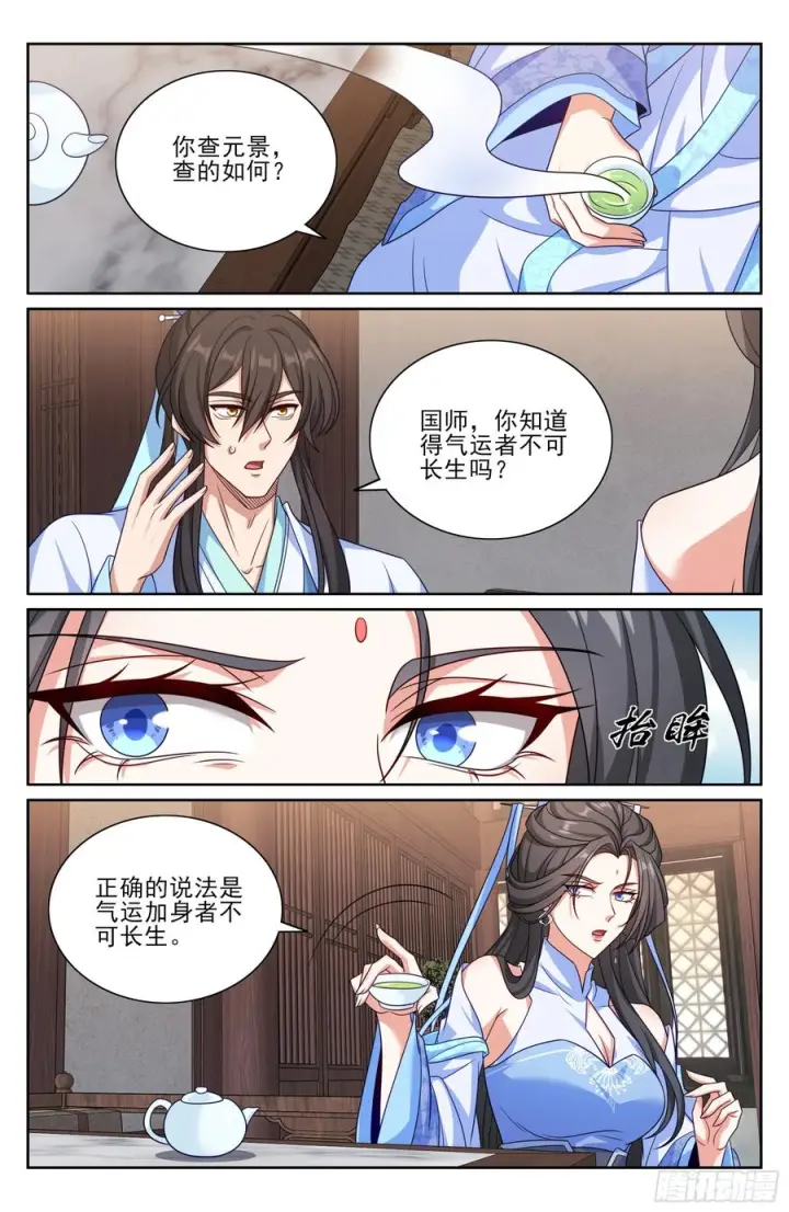 《大奉打更人》538小姨的馈赠图18
