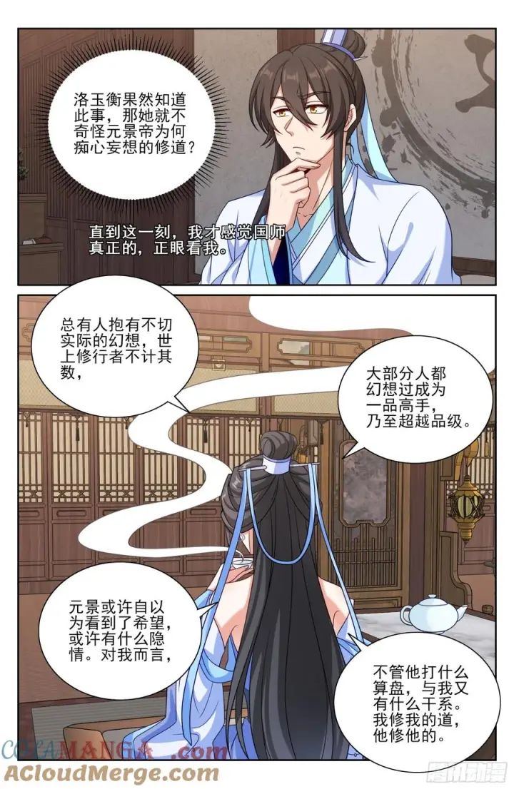《大奉打更人》538小姨的馈赠图19