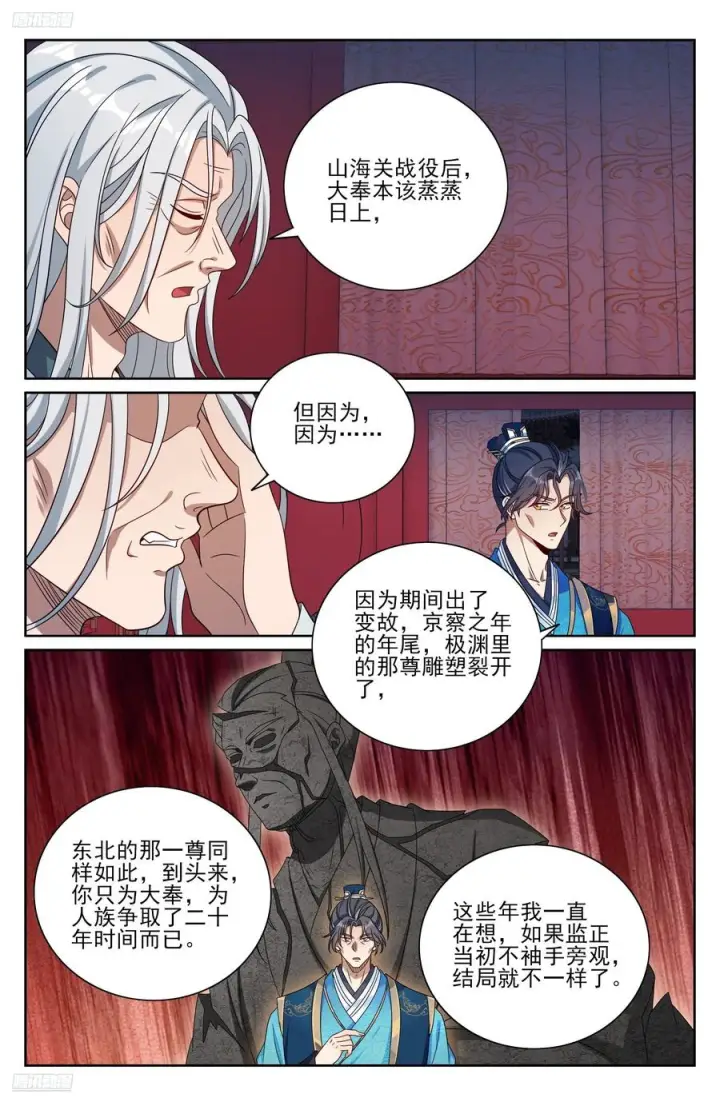 《大奉打更人》538小姨的馈赠图2