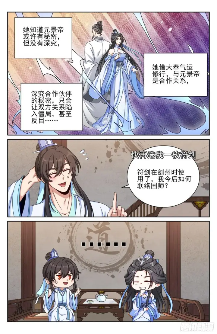 《大奉打更人》538小姨的馈赠图20