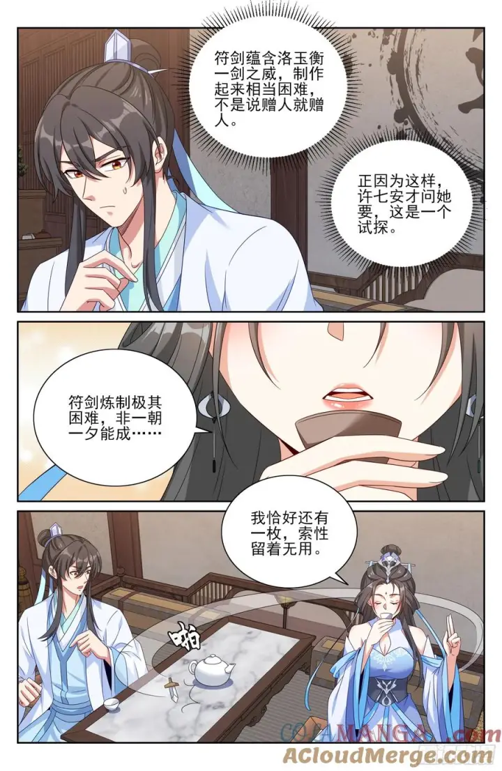 《大奉打更人》538小姨的馈赠图21
