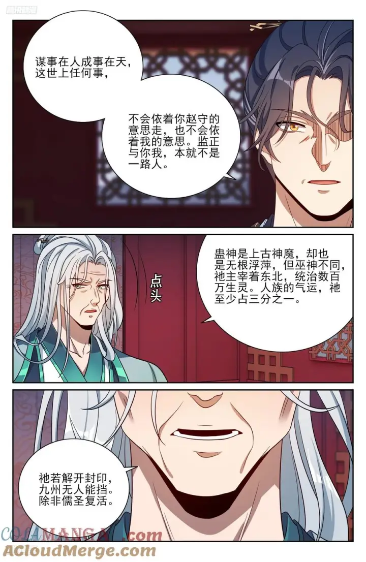 《大奉打更人》538小姨的馈赠图3