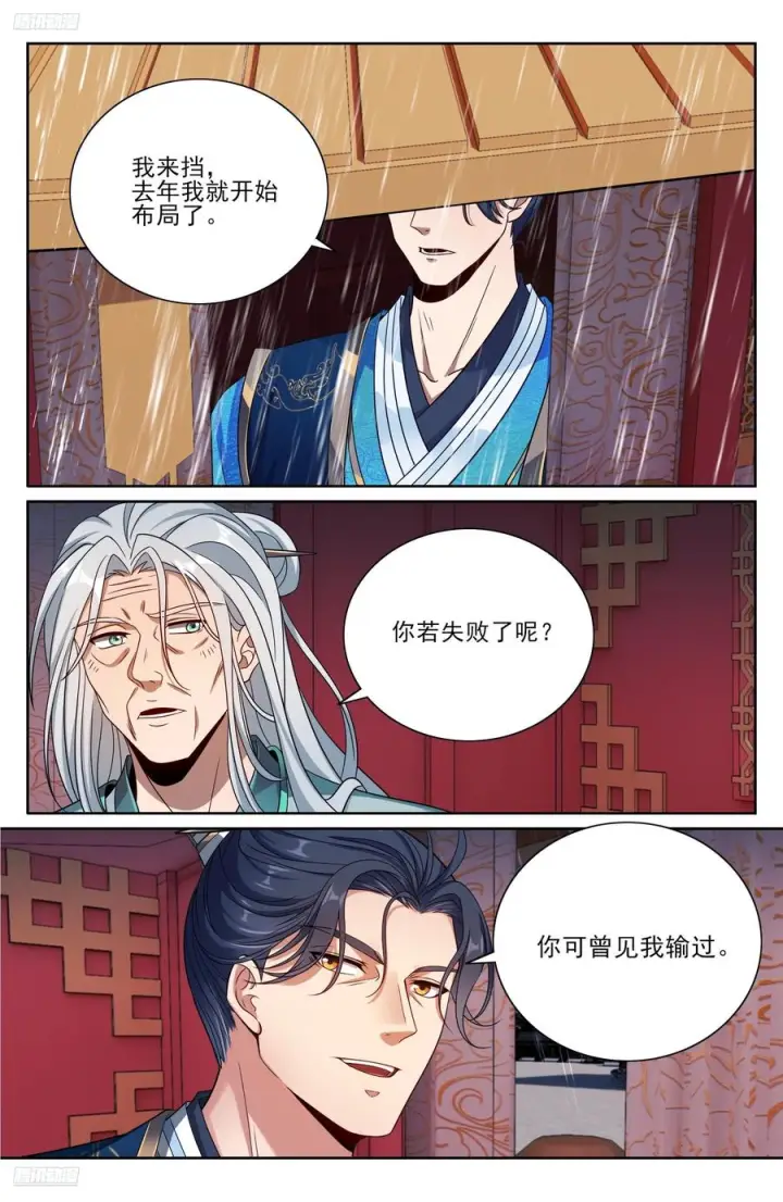 《大奉打更人》538小姨的馈赠图4