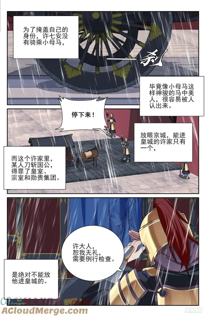 《大奉打更人》538小姨的馈赠图7