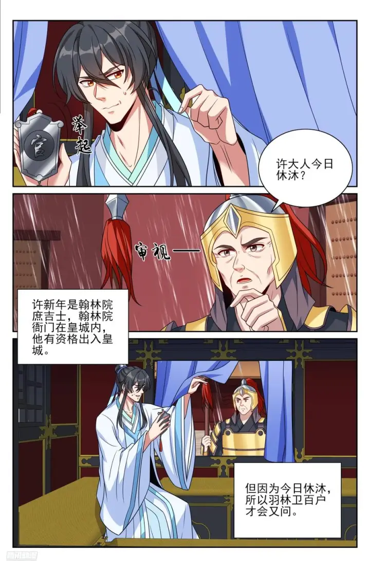 《大奉打更人》538小姨的馈赠图8