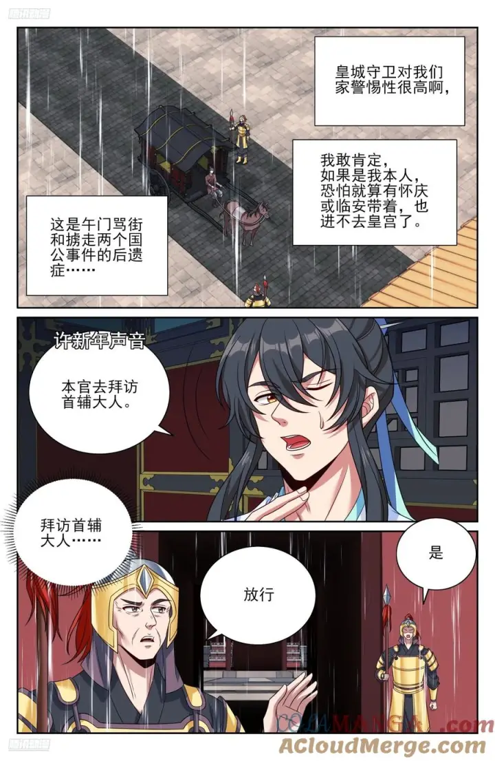 《大奉打更人》538小姨的馈赠图9